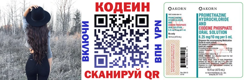 Кодеин напиток Lean (лин)  Вичуга 